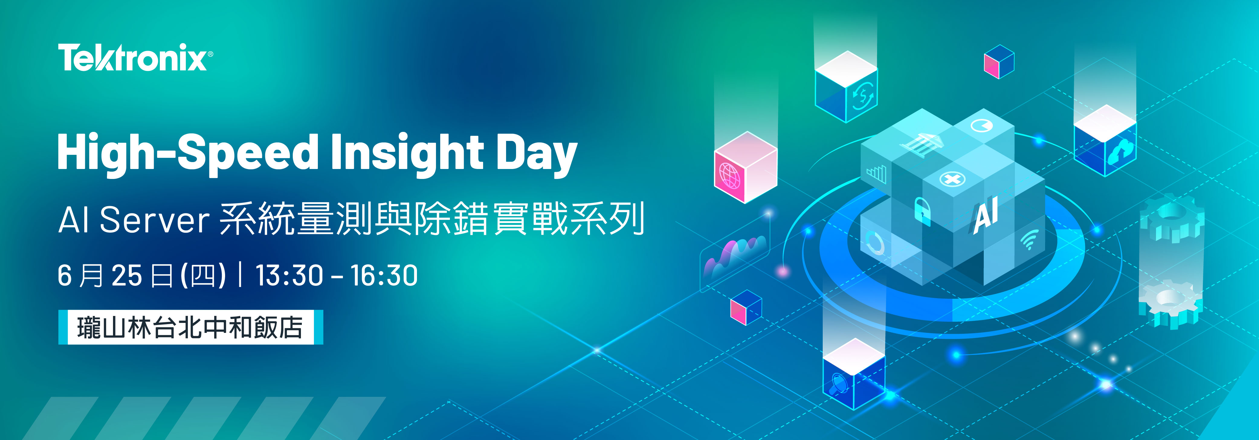 Tektronix技術探索日