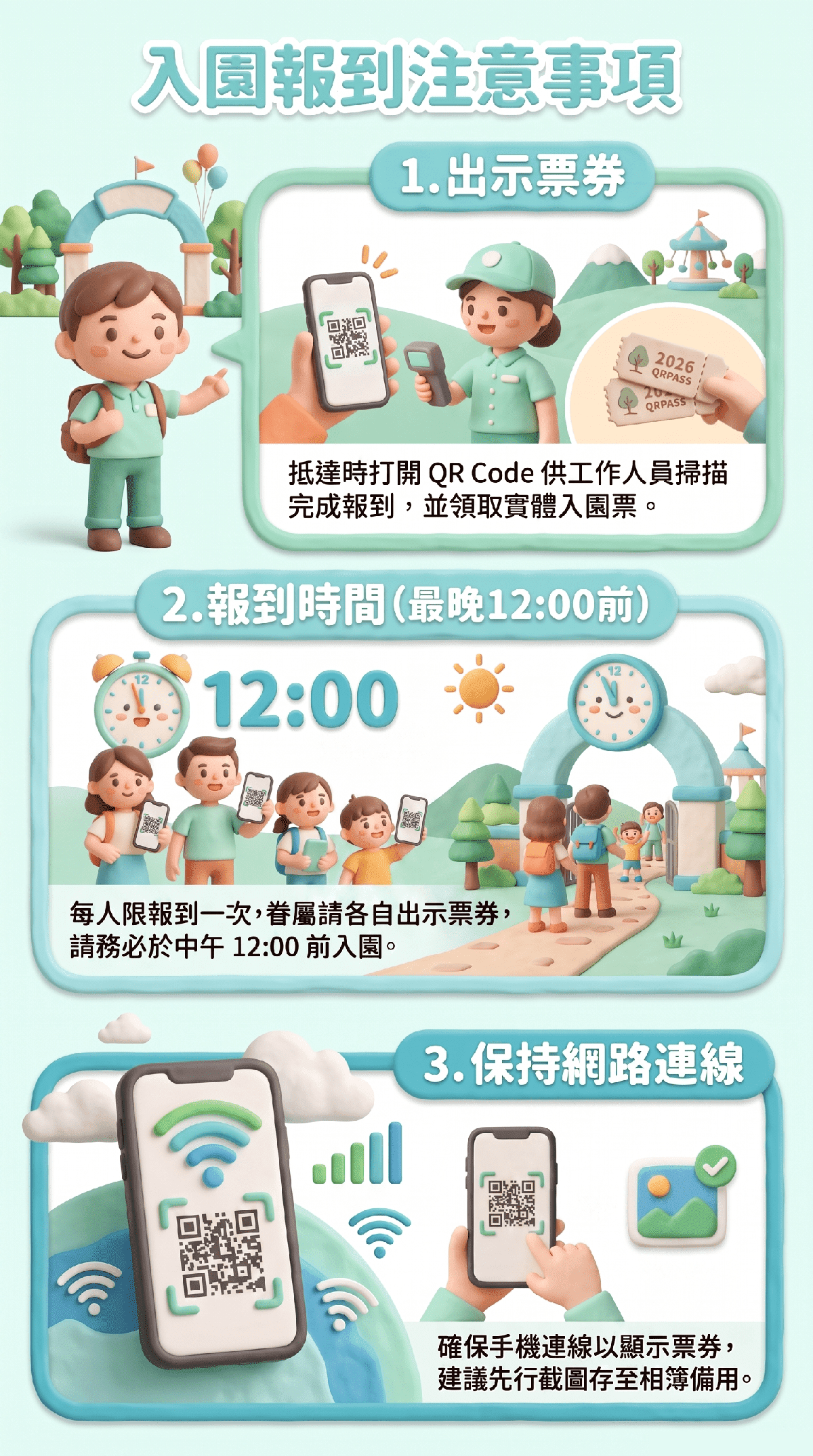 入園報到注意事項