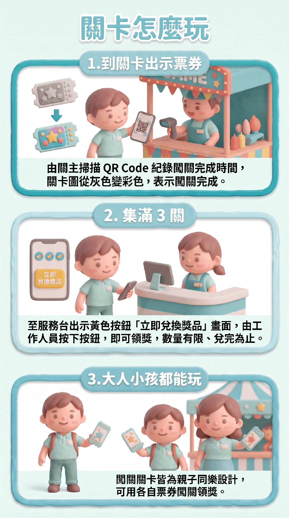 闖關怎麼玩說明