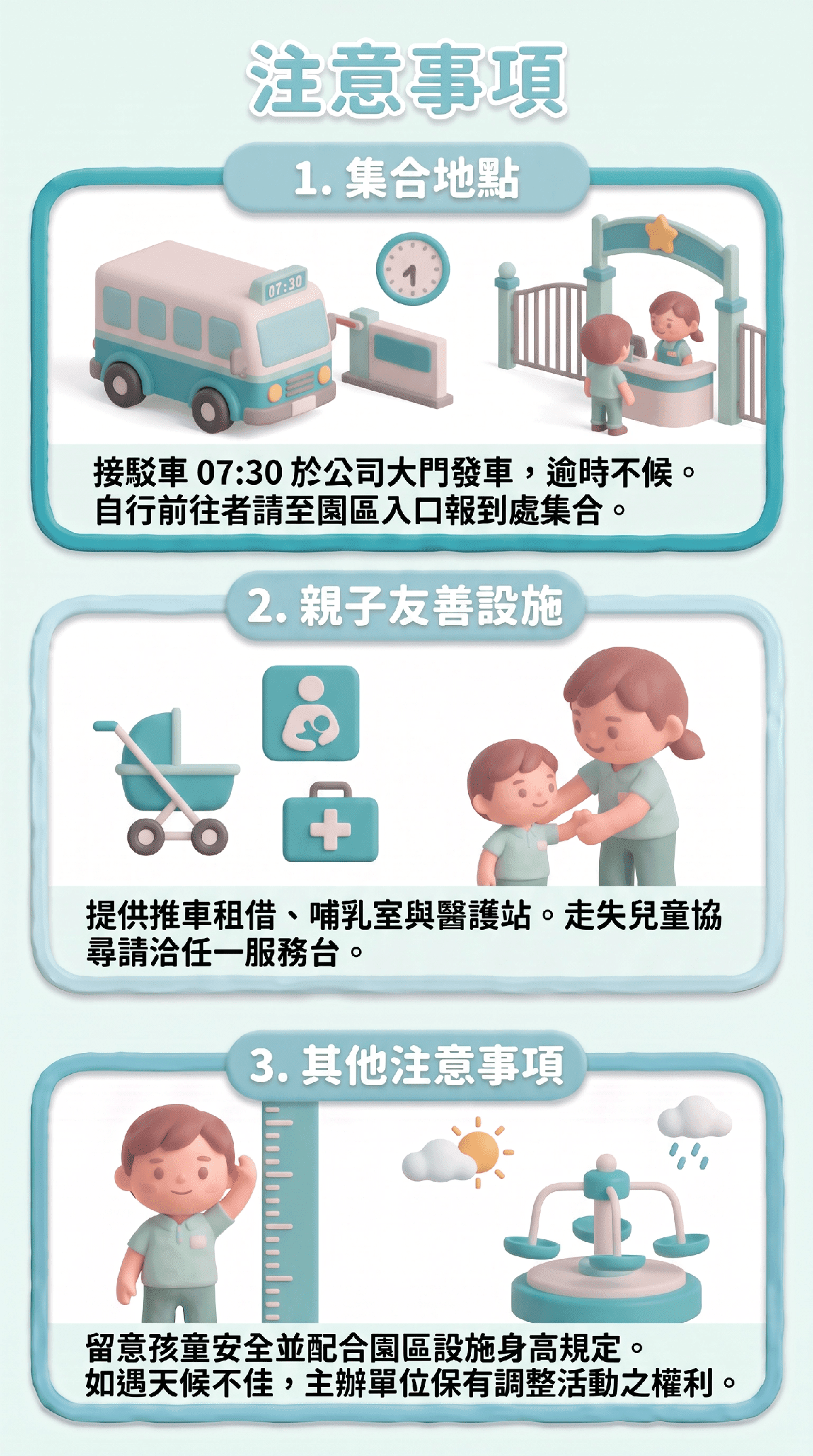 活動注意事項