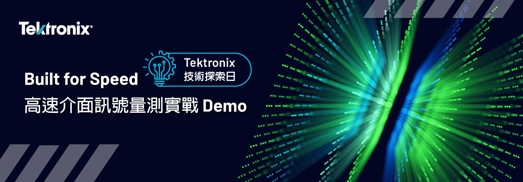 Tektronix技術探索日
