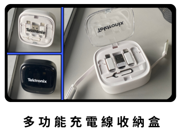 多功能充電線收納盒
